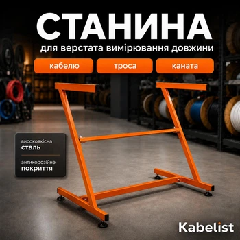 Станина для станка измерения длины кабеля 2-в-1 Kabelist SDS20