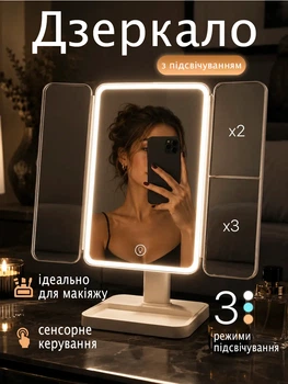 Зеркало косметическое настольное для макияжа с LED-подсветкой, сенсорным управлением, 3 режимами освещения, трехстворчатое, увеличение 2x/3x, белое