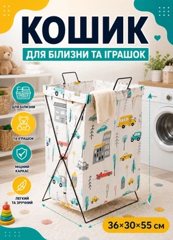 Кошик органайзер для білизни складаний на металевій підставці 36×30×55 см 50 л дитячий контейнер кошик для іграшок органайзер для речей