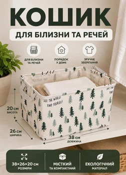 Кошик органайзер для білизни та речей складаний 38×26×20 см 19 л контейнер корзина для зберігання в шафу