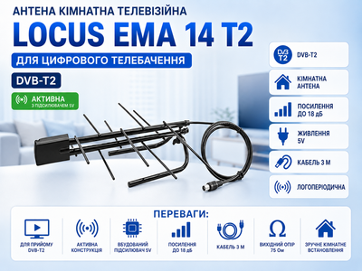Антена кімнатна LOCUS EMA 14 T2 активна 5V для цифрового телебачення DVB-T2