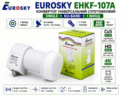 Конвертор супутниковий Eurosky EHKF-107A Universal Single LNB