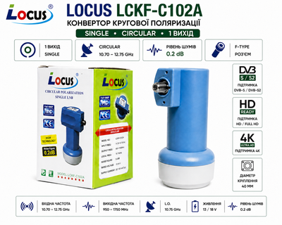 Конвертор супутниковий Locus Circular Single LNB LCKF-C102A, 1 вихід