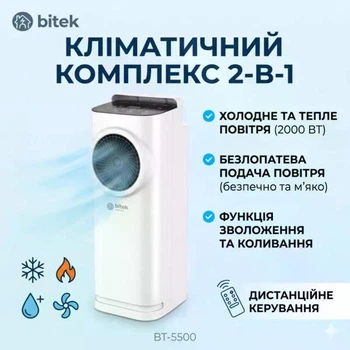 Портативный кондиционер Bitek BT-5500 (100 Вт–4000 Вт) с пультом ДУ: охлаждение, обогрев, увлажнение
