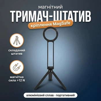 Магнитный складной штатив держатель MagSafe для смартфона с раскладными ножками для видеосъемки