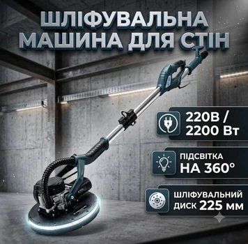 Шлифовальная машина для стен и потолков BOXER BX-700 сетевая 2200 Вт диск 225 мм 800–1700 об/мин