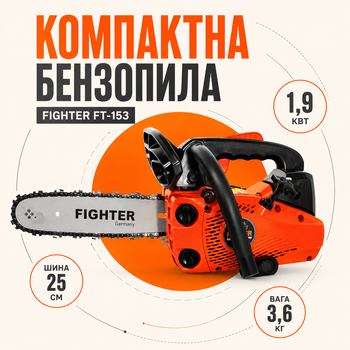 Бензиновая цепная пила Fighter FT-153 с шиной 25 см для обрезки веток и заготовки дров