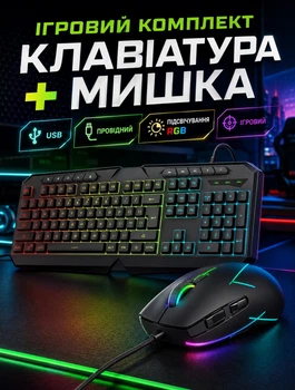 Игровой комплект клавиатуры и мыши с RGB-подсветкой с мембранной клавиатурой и мышью 7 кнопок 1200/1400/2400 DPI с USB-подключением