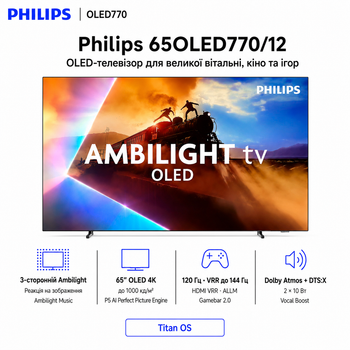 Телевізор Philips 65OLED770/12 65" OLED 4K UHD 120 Hz(144 Hz VRR) Titan OS LAN Wi-Fi Ambilight Black