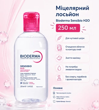 Мицеллярный лосьон Bioderma Sensibio H2O 250 мл - очищающая мицеллярная вода для чувствительной кожи лица и глаз