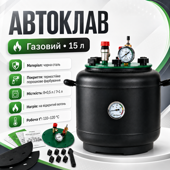 Автоклав для консервирования 15 л газовый из черной стали для тушенки домашних консервов и заготовок с манометром и термометром