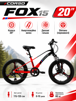 Детский спортивный велосипед 20" Corso Fox 15 FX-71517 магниевая рама, Shimano 7 скоростей, дисковые тормоза 160мм, для детей 115-130 см