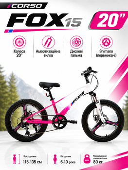 Детский спортивный велосипед 20" Corso Fox 15 FX-83601 магниевая рама, Shimano 7 скоростей, дисковые тормоза 160мм, для детей 115-130 см