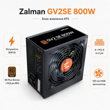 Блок живлення Zalman GV2SE 800W ATX 80 Plus Bronze вентилятор 120 мм Black (ZM800-GV2SE)