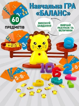 Навчальна гра-балансир для вивчення арифметики Лев 4FUN Game Club (3 рівні складності)
