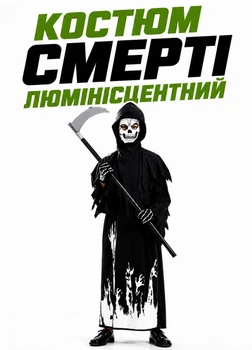 Костюм Смерті з косою для Хеловіна люмінісцентний дитячий карнавальний комплект чорний на зріст 120-130 см (1D90021MR)