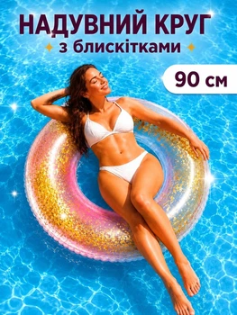 Надувне коло для плавання з блискітками всередині 90 см WM-8174-4-90 круг для підлітків та дорослих на море