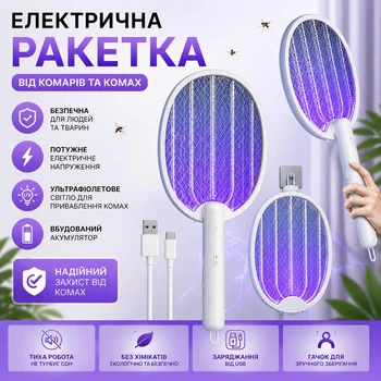 Електрична ракетка від комарів та мух 2в1 з УФ-підсвіткою, USB-зарядкою та підставкою | Акумуляторна мухобійка-пастка для комах та павуків