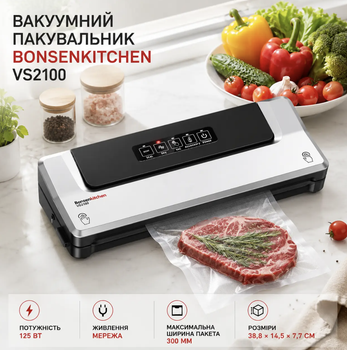 Вакууматор Bonsenkitchen VS2100 125 Вт для упаковки продуктов с 5 режимами работы и герметичным запаиванием пакетов