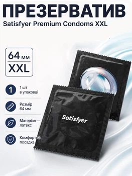Презерватив Satisfyer 64 мм XXL 1 шт, латексный презерватив большого размера