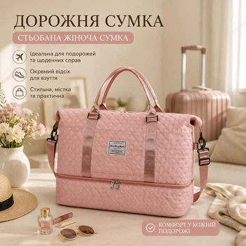 Сумка дорожня спортивна жіноча з окремим відділом для взуття подорожей тренувань туризму в дорогу Рожева