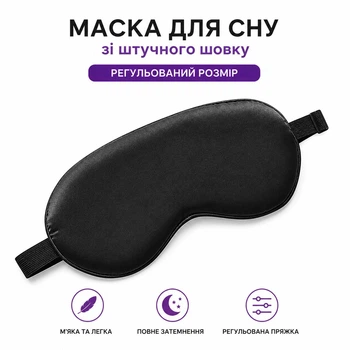 Маска для сна из искусственного шелка, повязка с пряжкой для регулирования размера, черная (89374023)