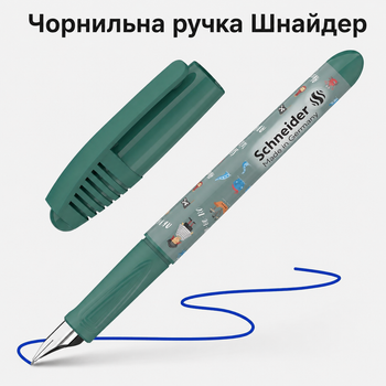 Ручка чорнильна з відкритим пером Schneider "Пірати", перова ручка Шнайдер під капсули для хлопчика 168958