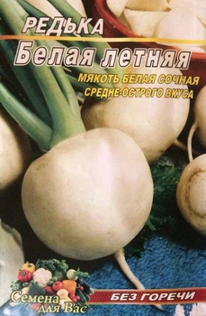 Насіння Редька Белая Летняя - 700шт
