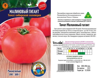 Насіння Томат Малиновый гигант 200-250ШТ