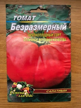Насіння Томат Безразмерный - 200шт