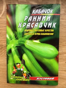 Насіння Кабачок Ранний красавчик 40шт