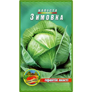 Насіння Капуста Зимовка 1474 3гр