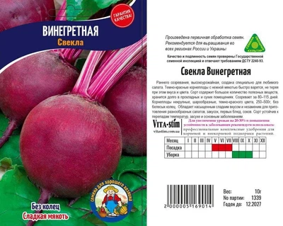 Насіння Буряк Винегретная 10гр