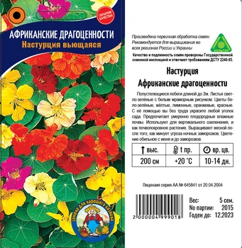 Насіння НАСТУРЦИЯ АФРИКАНСКИЕ ДРАГОЦЕННОСТИ \ВЬЮЩАЯСЯ\ - 5