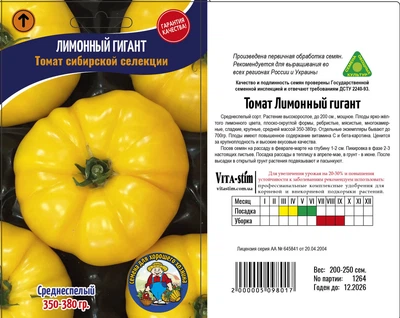 Насіння Томат ЛИМОННЫЙ ГИГАНТ - 250шт.