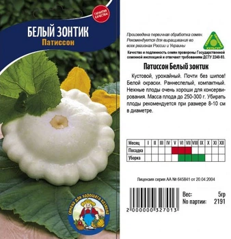 Насіння Патіссон Белый Зонтик - 10г.