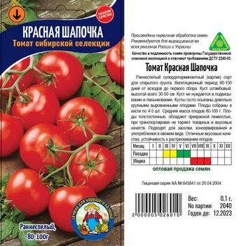 Насіння Томат Красная Шапочка - 0.1гр.