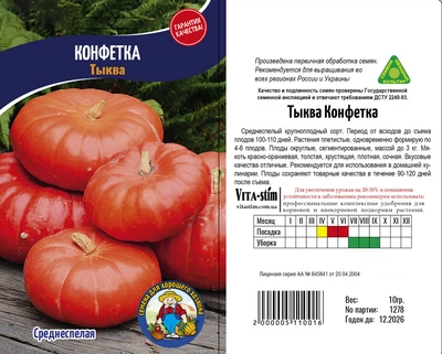 Насіння Гарбуз КОНФЕТКА 10г