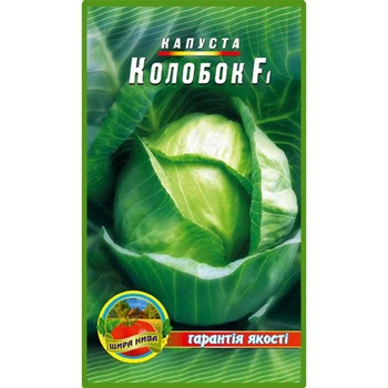 Насіння Капуста Колобок f1 3гр