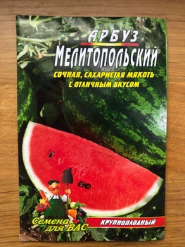 Насіння Кавун Мелитопольский 20шт