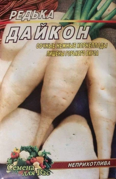 Насіння Редька Дайкон - 700шт