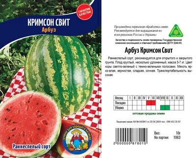 Насіння Кавун Кримсон Свит 10гр