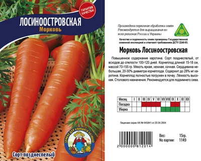 Насіння Морква Лосиноостровская - 15г