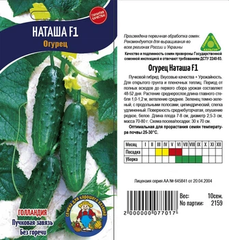 Насіння Огірок Наташа F1 10шт