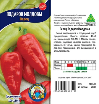 Насіння Перець Подарок Молдовы - 50шт.