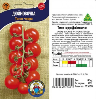 Насіння Томат черри ДЮЙМОВОЧКА - 20шт.