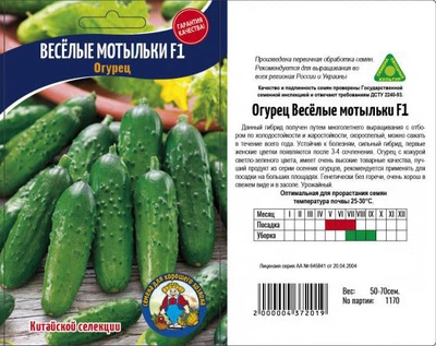 Насіння Огірок ВЕСЕЛЫЕ МОТЫЛЬКИ 50шт