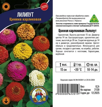 Насіння Циния карликовая Лилипут - 0.2 г