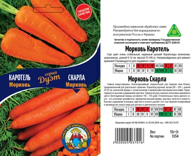 Насіння Морква Каротель+Скарла Дуэт - 12гр.