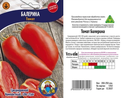 Насіння Томат БАЛЕРИНА 200-250ШТ